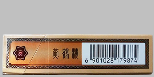 (image for) Huanghelou Yaxiang hard cigarette 黄鹤楼（硬雅香） - Click Image to Close
