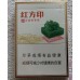 Huangshan Hongfangyin mittlere Zigaretten