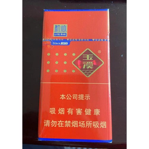 Yuxi Chuxin silm sigaretten