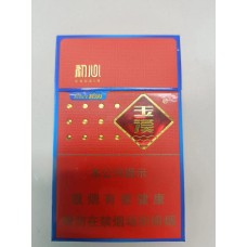 Yuxi Chuxin-sigaretter