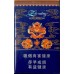 Zhenlong (Jiaozi) sigaretter