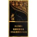 True Dragon Liu Sanjie Zigaretten