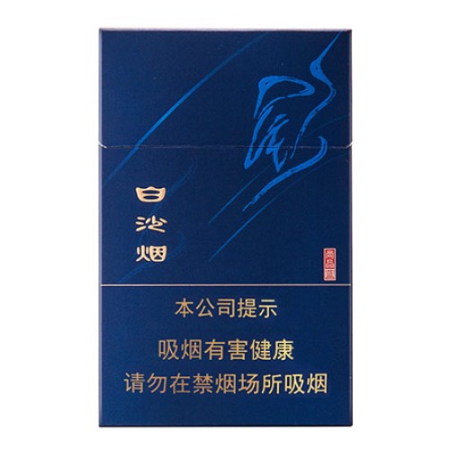 白沙（尚品蓝）香烟