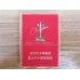 中华（双中支）香烟