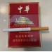 中华（双中支）香烟