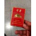 中华（双中支）香烟