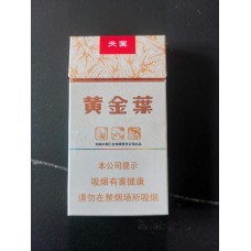 黄金叶（天叶细支）