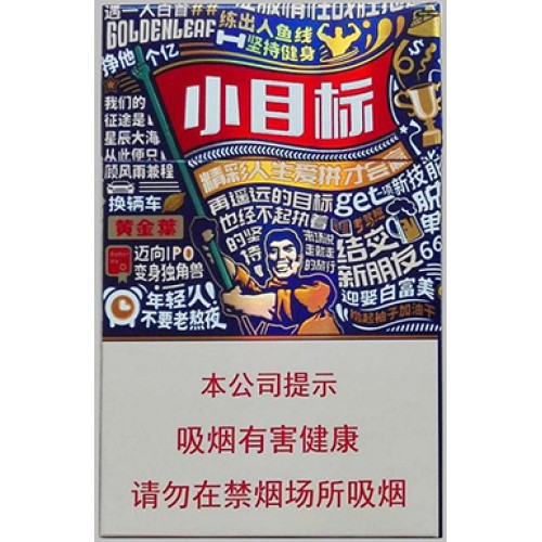 黄金叶（小目标）香烟