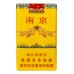 Nanjing 95 cigarettes molles