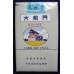 Cigarrillos chinos Daqianmen (suaves)