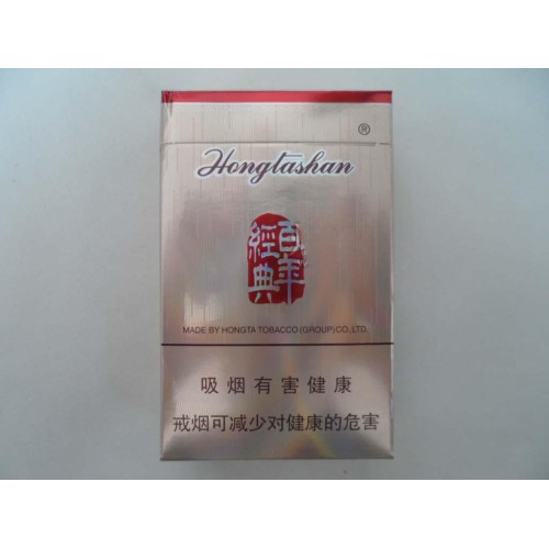 红塔山软(硬经典100)