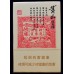 Huangshan-Zigaretten (großes rotes quadratisches Siegel).