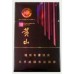 Huangshan (New Vision: Purple Air Coming from the East)
