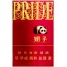 娇子（时代阳光）