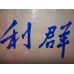 Liqun Blue Sky kinesiske sigaretter