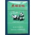 Panda (hard spesialutgave) samlerutgave, blå pandasigaretter
