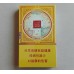 Double Happiness (Jin Guoxi Thin Sticks)