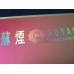 Su Yan (Jinsha 2)