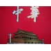 中华（硬）