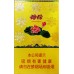 钻石(金一品荷花)