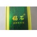 钻石(金一品荷花)